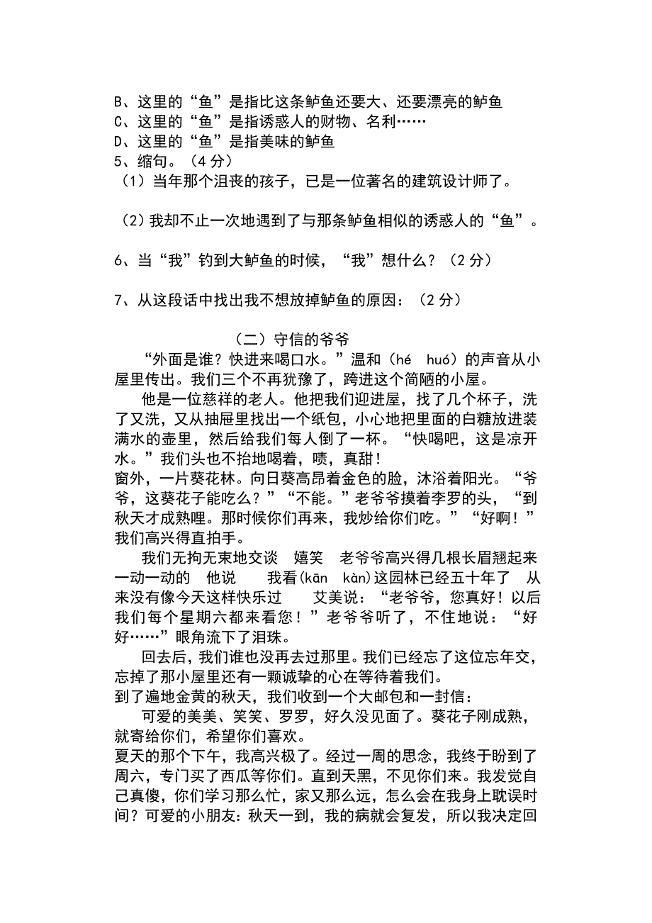 六年级语文抽测试题_第3页