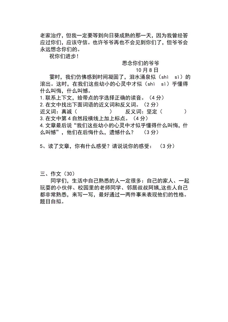 六年级语文抽测试题_第4页