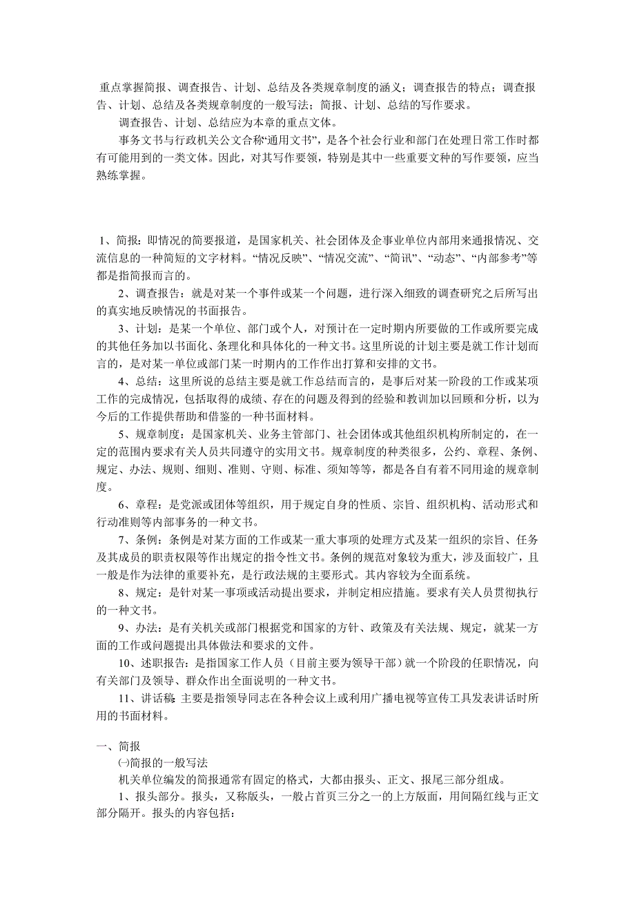 事务文书学习.doc_第1页