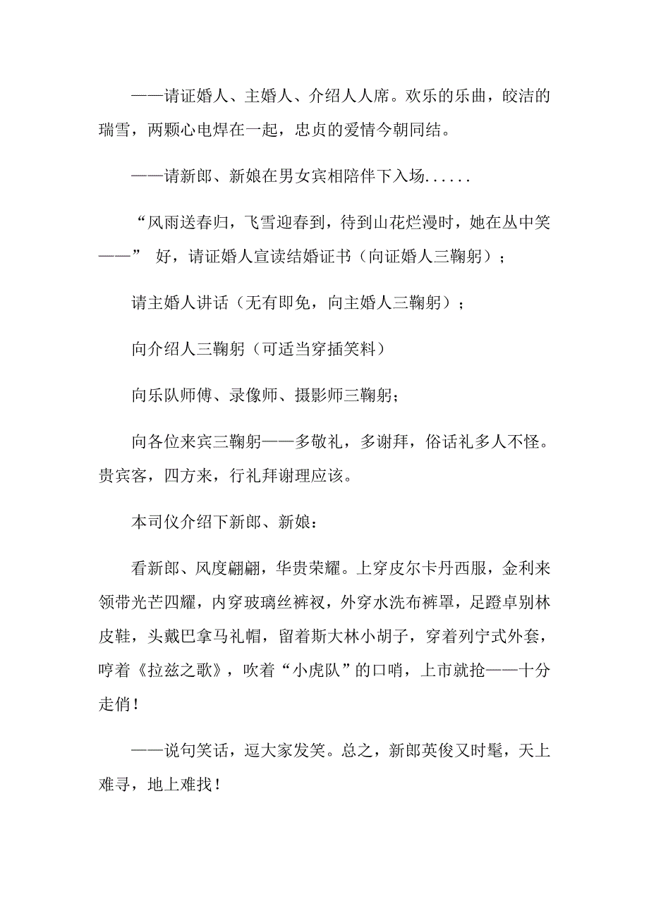 2022关于婚礼司仪主持词范文集锦7篇_第2页