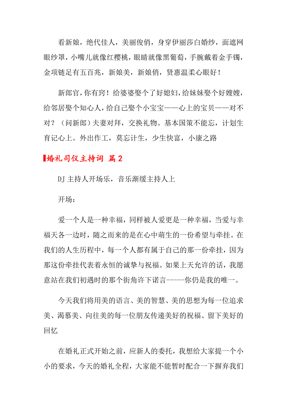 2022关于婚礼司仪主持词范文集锦7篇_第3页