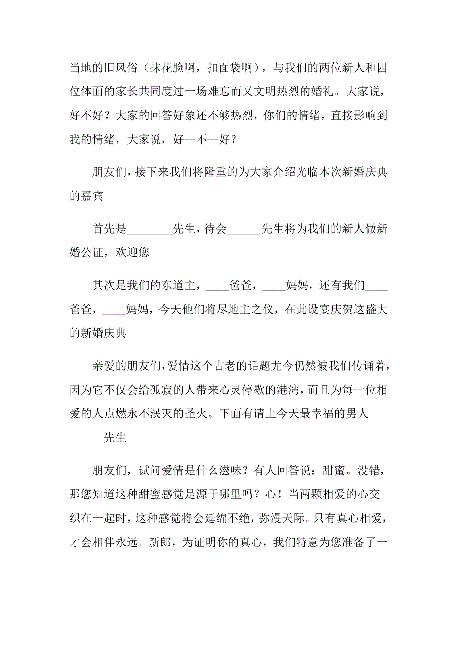 2022关于婚礼司仪主持词范文集锦7篇_第4页