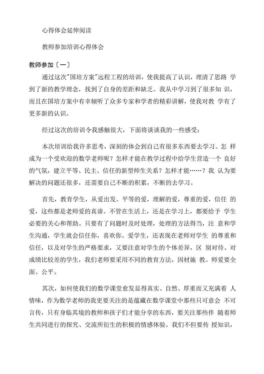 参加教师认证培训心得体会_第2页