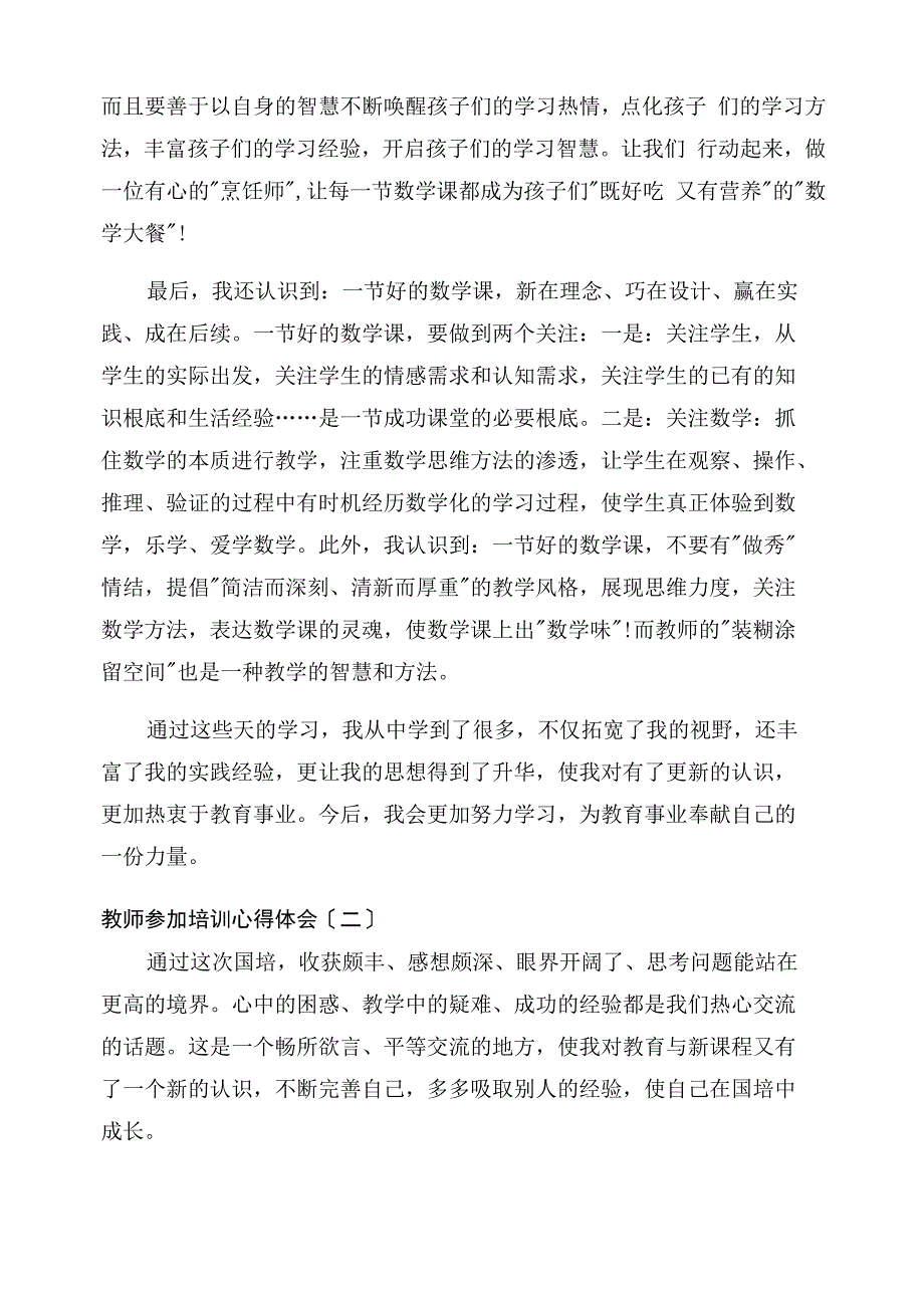 参加教师认证培训心得体会_第3页