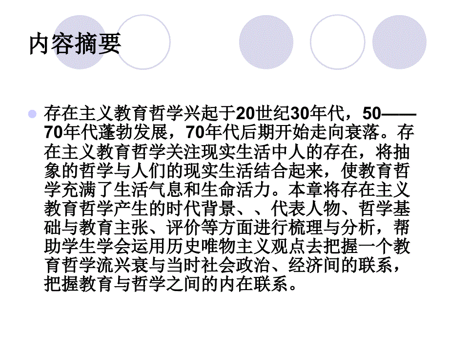 存在主义教育哲学_第3页