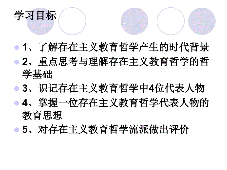 存在主义教育哲学_第4页