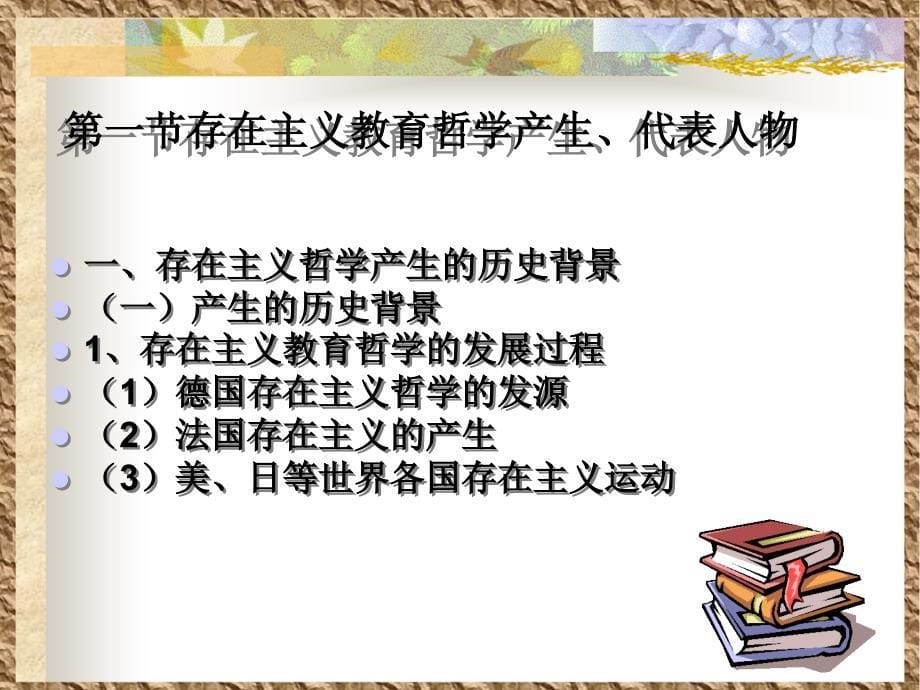 存在主义教育哲学_第5页