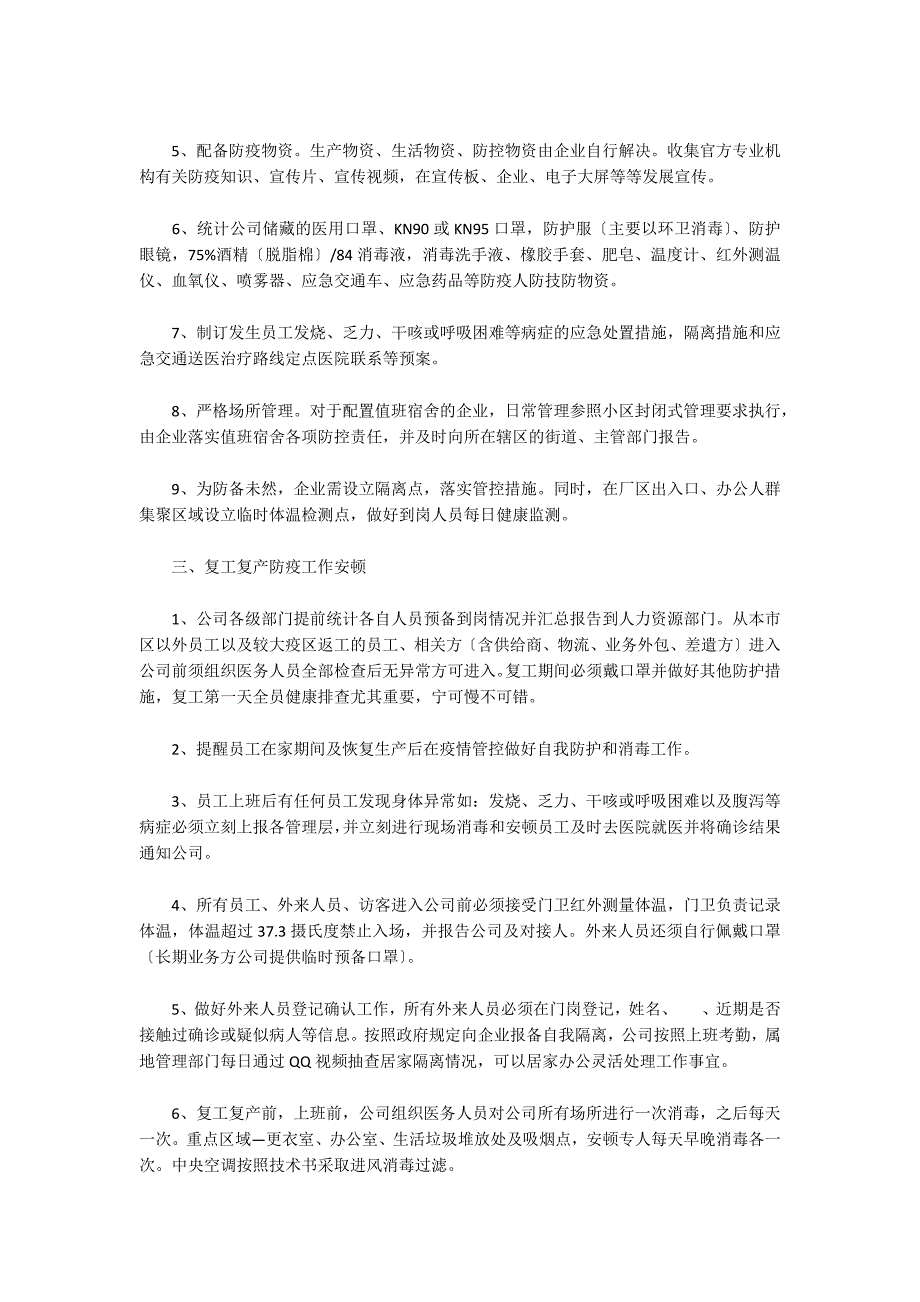 2022年复工复产新冠肺炎疫情防控方案范文三篇_第2页