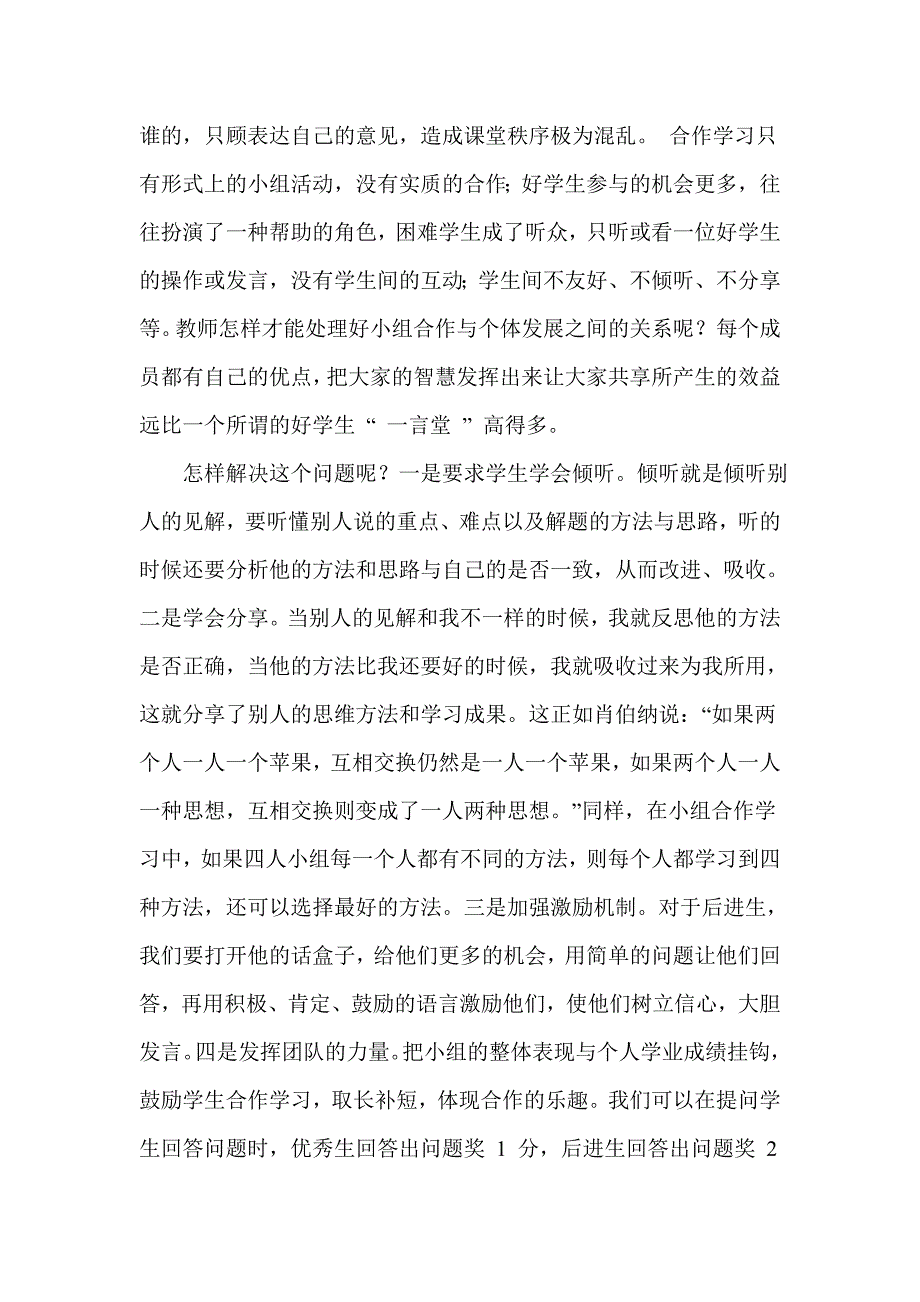 《小组合作学习》.doc_第4页