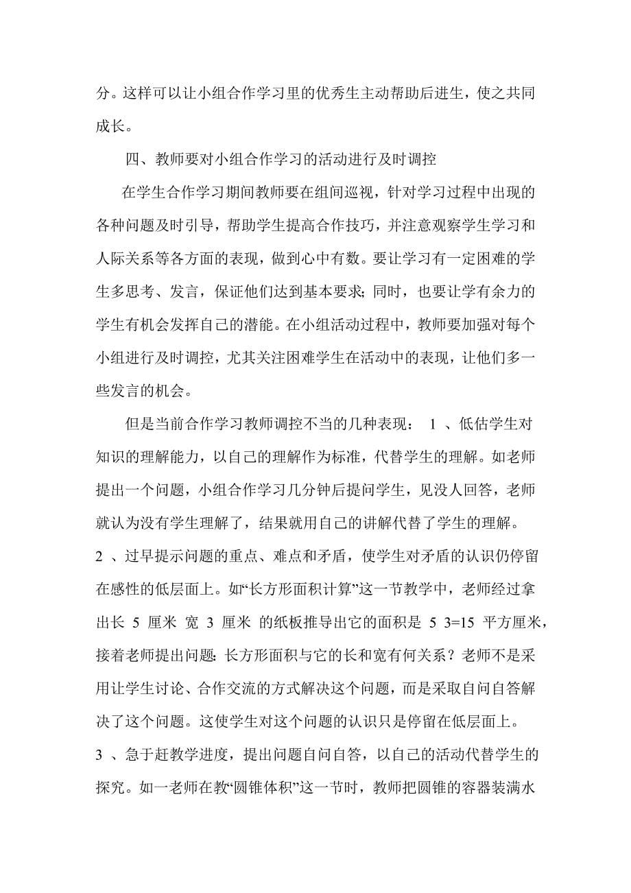 《小组合作学习》.doc_第5页