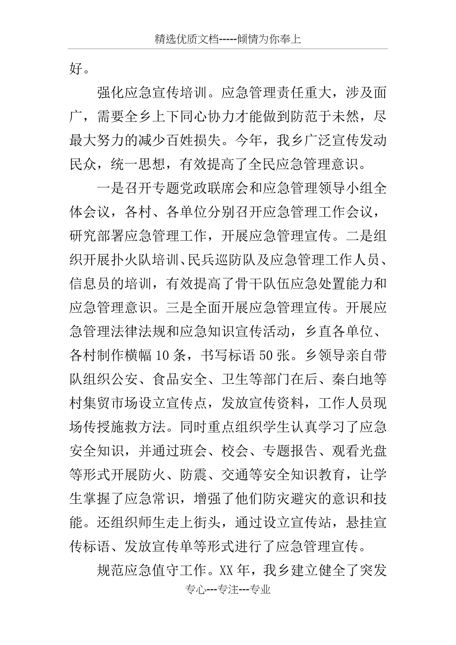 应急管理和政务公开工作总结_第3页