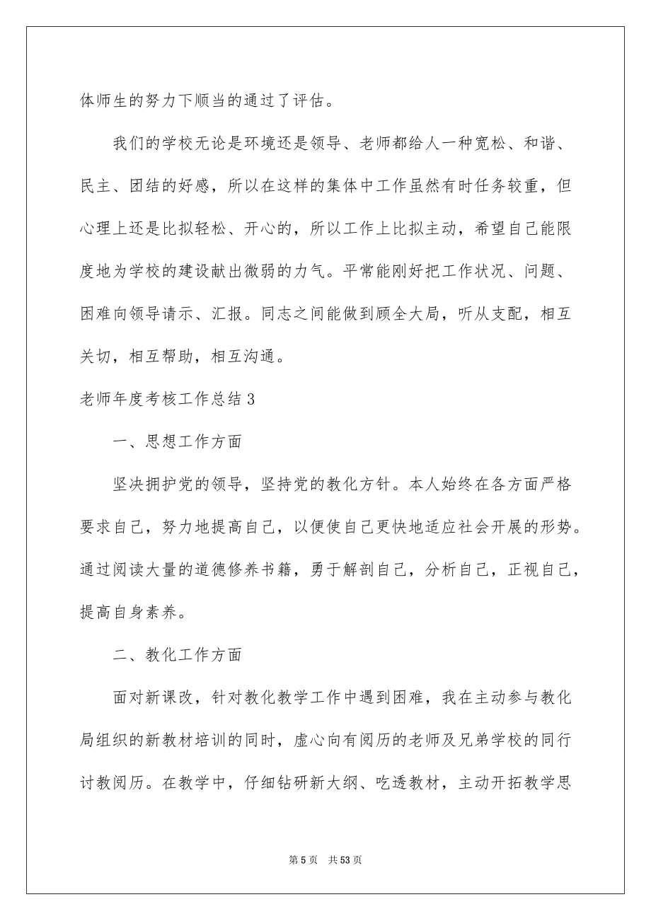 2023教师年度考核工作总结20范文.docx_第5页