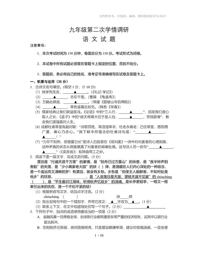 江苏省阜宁市九年级下学期第二次模拟语文试题