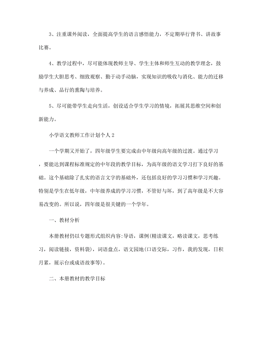 2022年高中第一学期班主任工作计划6篇范文_第4页