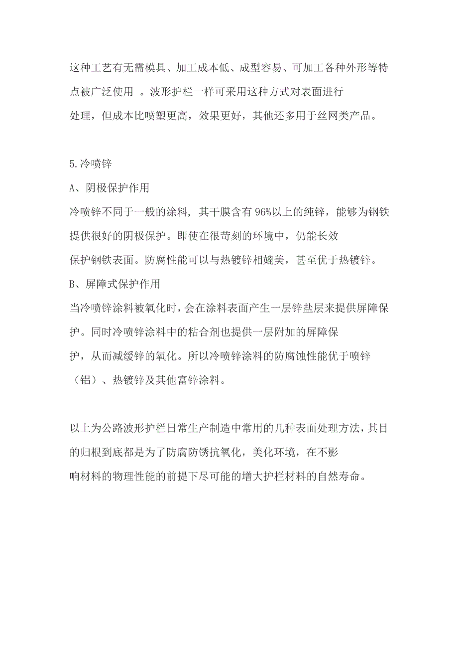 公路波形护栏板的5种主要的表面处理方式_第4页