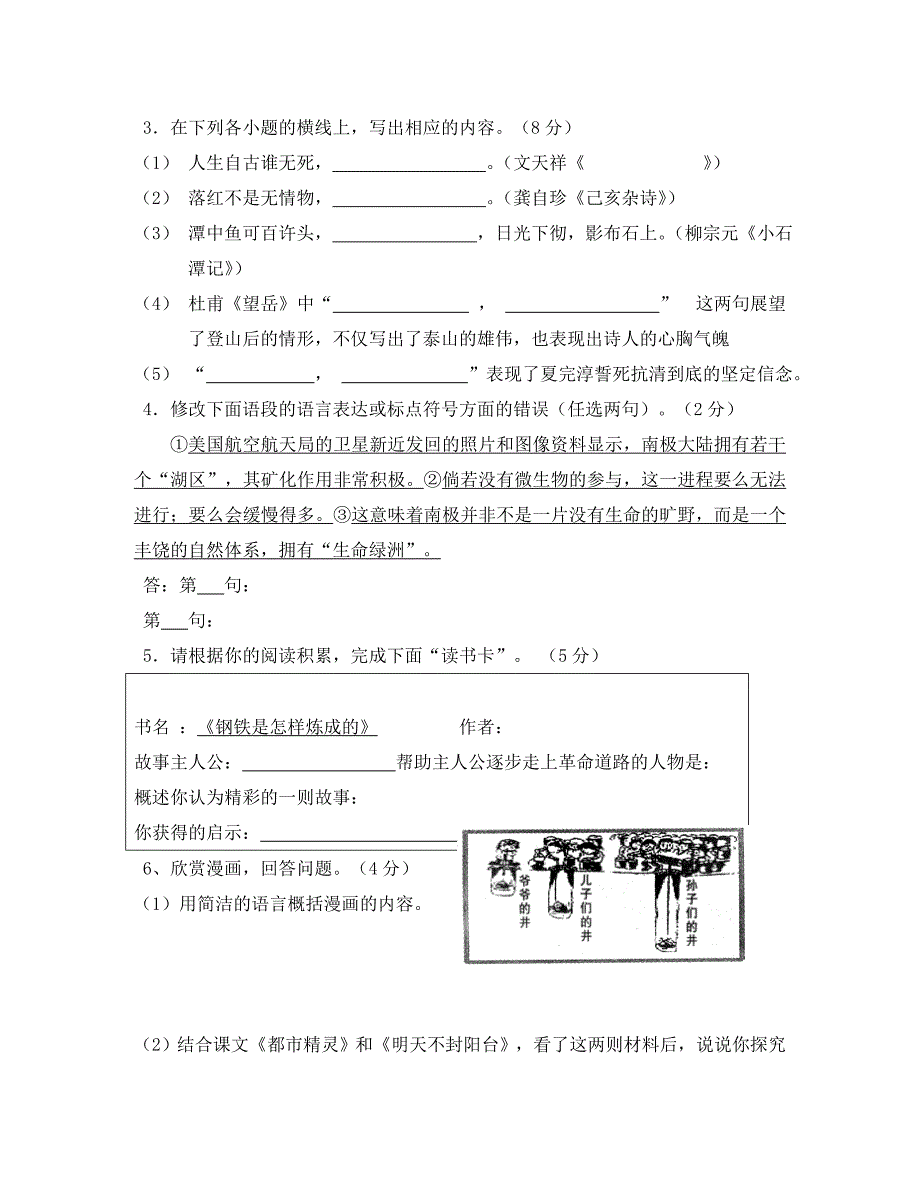 学江苏省建湖县八年级语文第一学期期末调研试卷_第2页