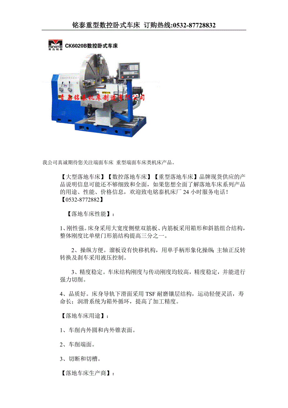 重型数控端面卧式车床.doc_第2页