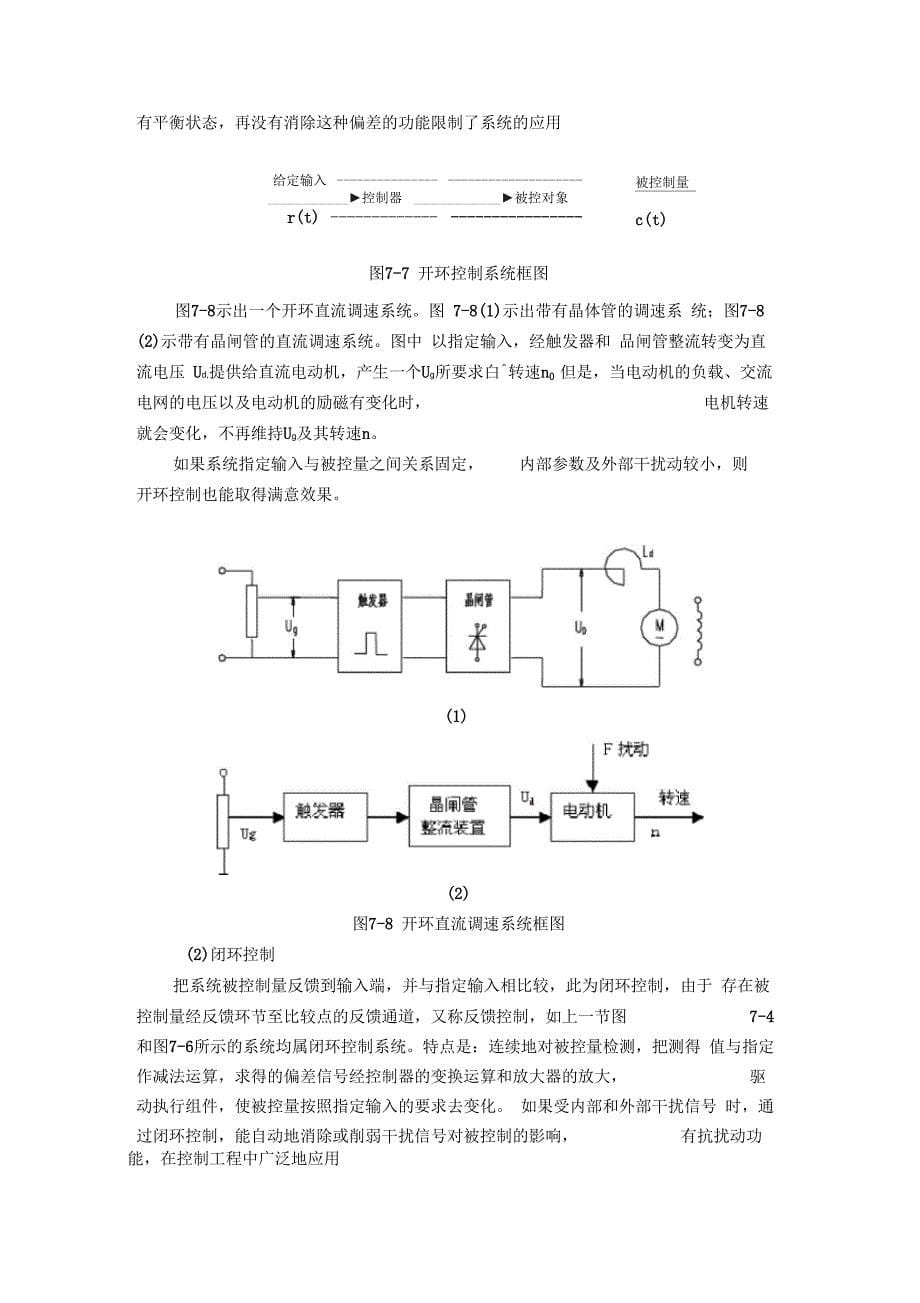 注塑机电气原理图_第5页