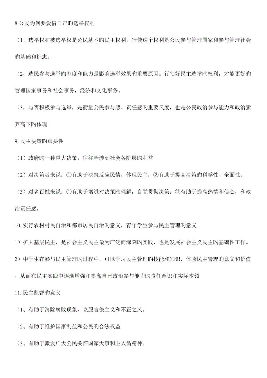 2023年高中政治政治学知识点总结.doc_第3页