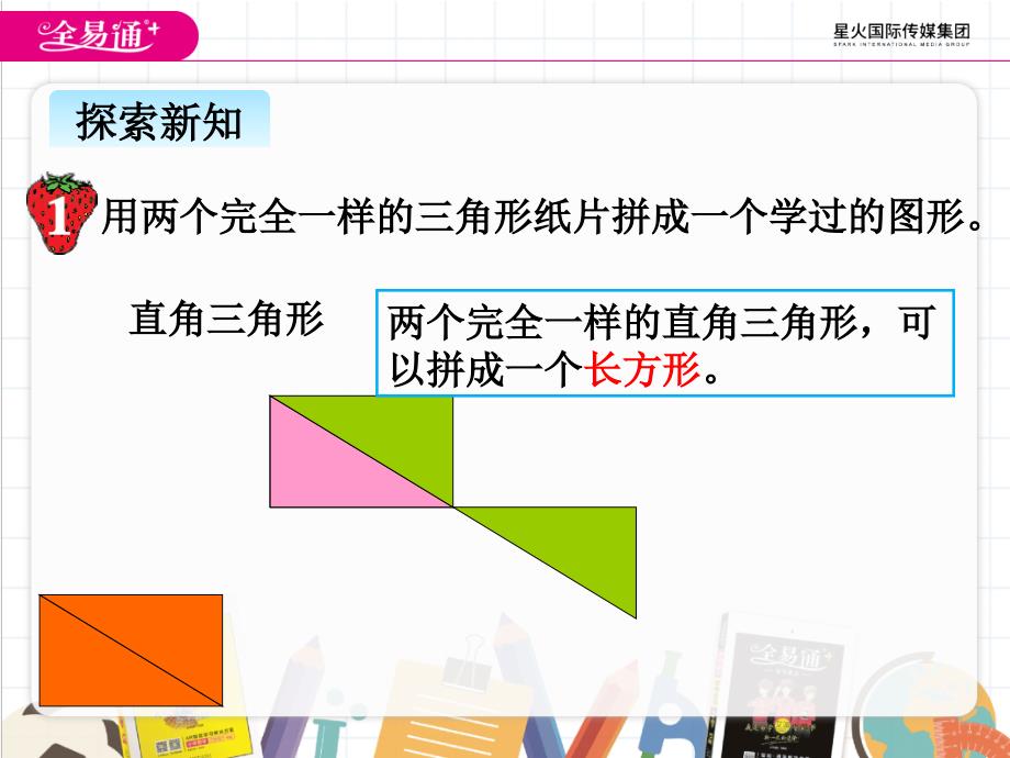 六2三角形面积1_第2页