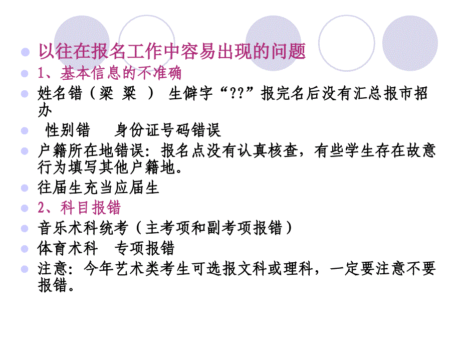 2012年高考报名工作会议.ppt_第3页