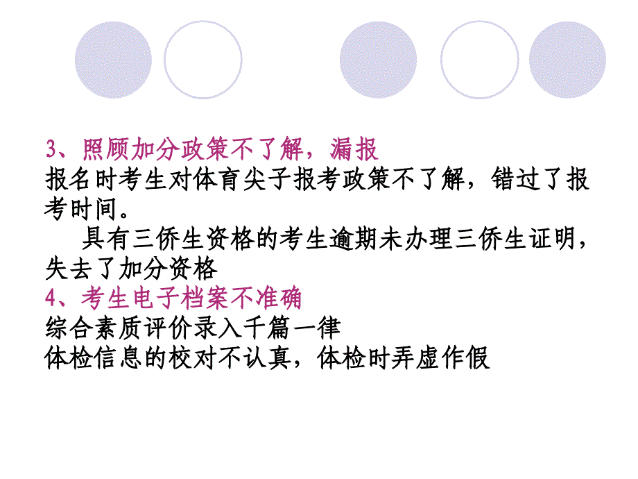 2012年高考报名工作会议.ppt_第4页