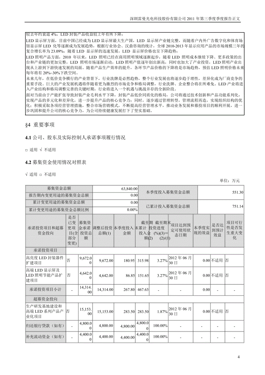 雷曼光电：第三季度报告正文_第4页