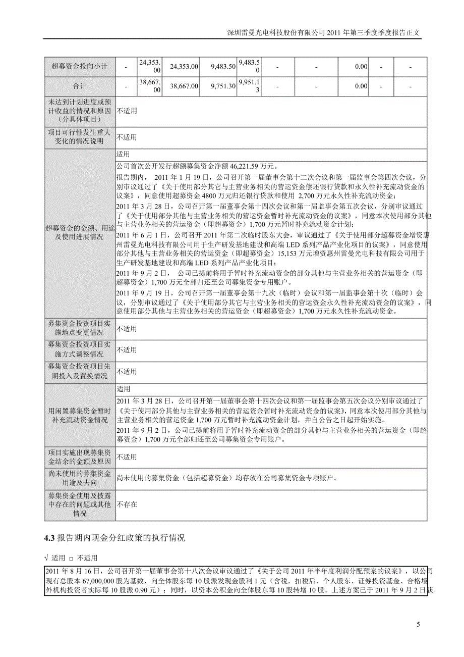 雷曼光电：第三季度报告正文_第5页