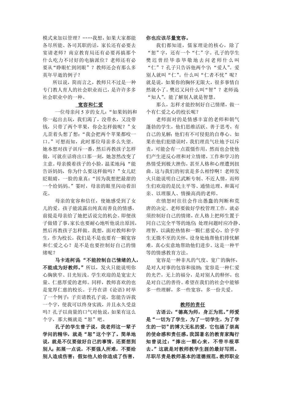 中小学教师资格考试综合素质作文材料.doc_第5页