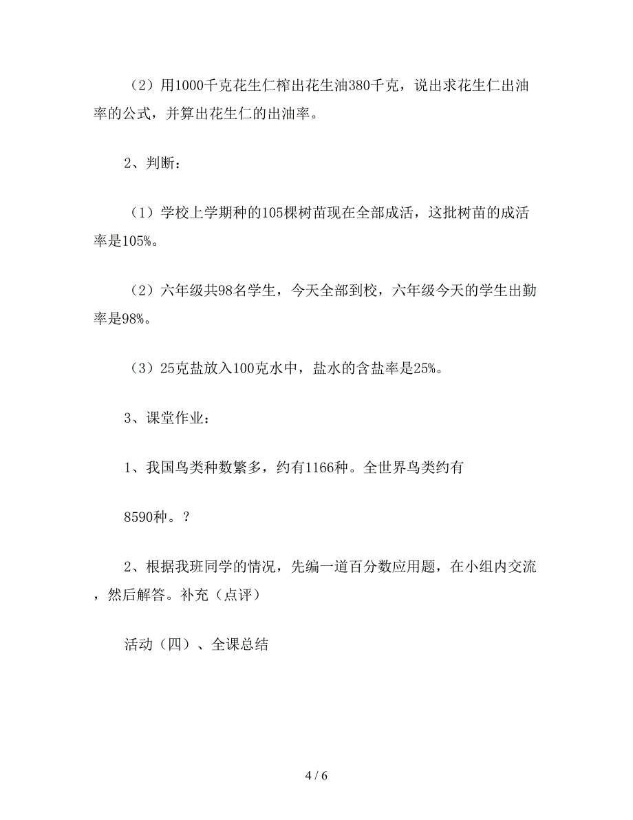 【教育资料】六年级数学教案：百分数和小数的互化3.doc_第4页