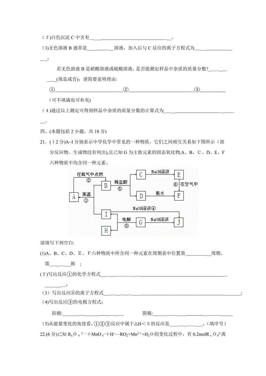 9月北京明光高三教学检测高中化学_第5页