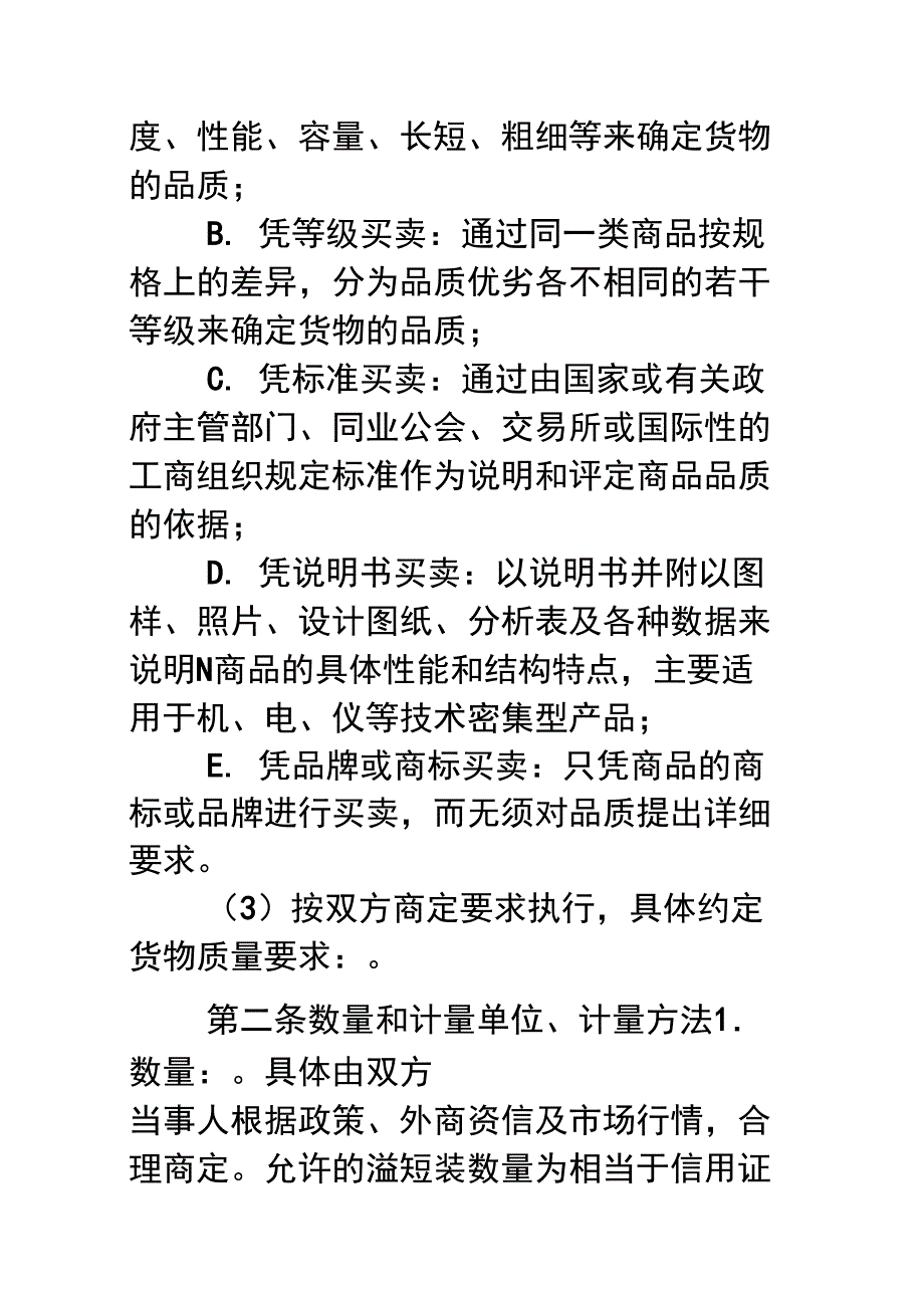 涉外货物买卖合同_第3页