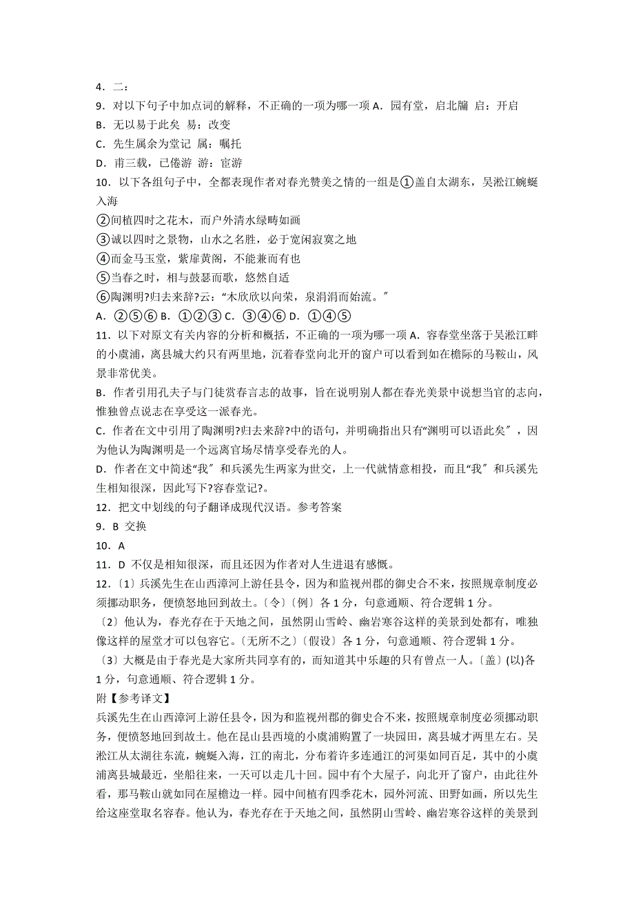 归有光《容春堂记》原文及译文赏析原文及翻译_第2页