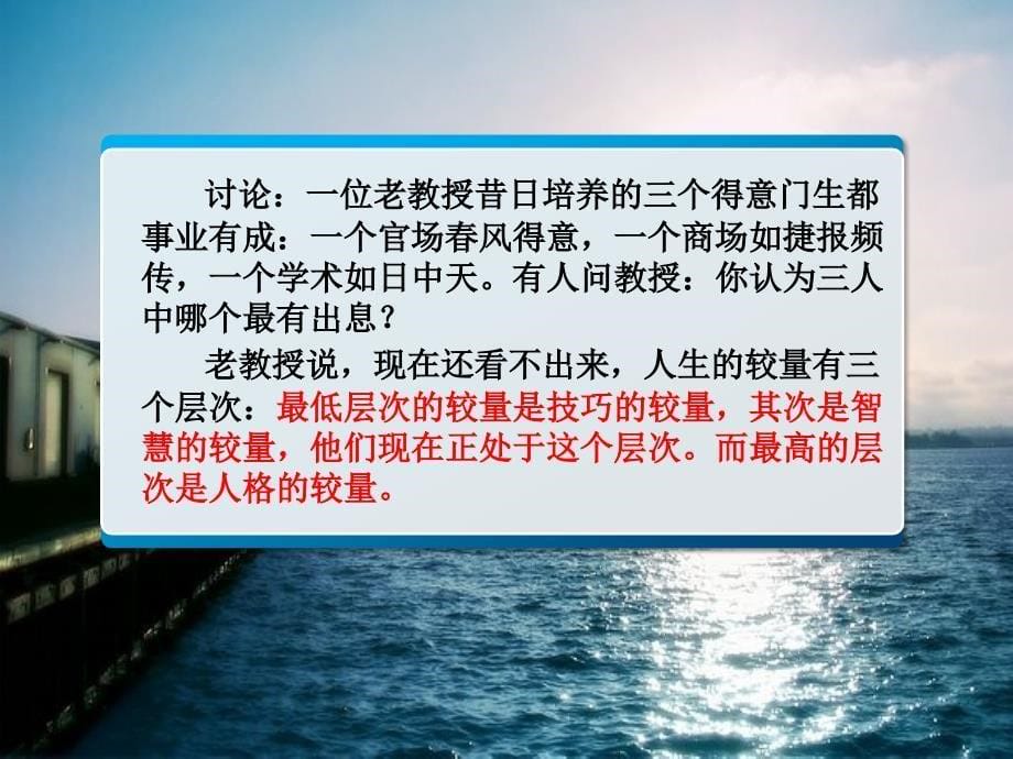 旅游者的人格课件_第5页