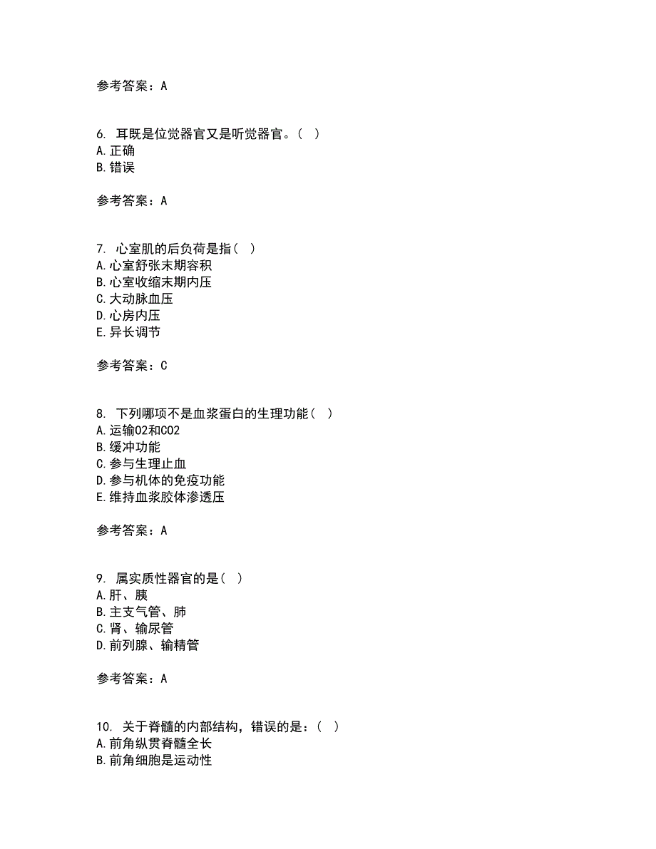 天津大学2021年12月《人体解剖生理学》期末考核试题库及答案参考69_第2页