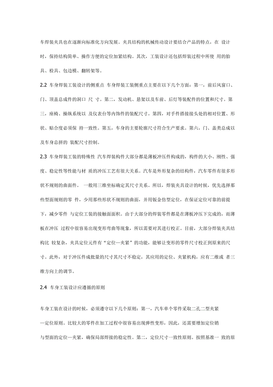 汽车车身焊接工艺分析及工装设计_第3页