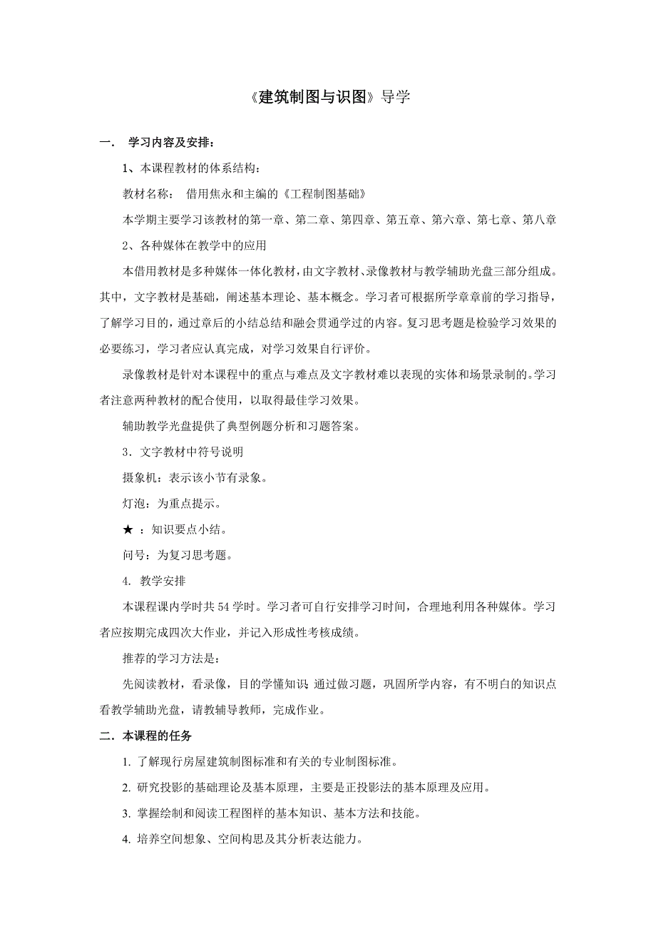 《建筑制图与识图》学习.doc_第1页