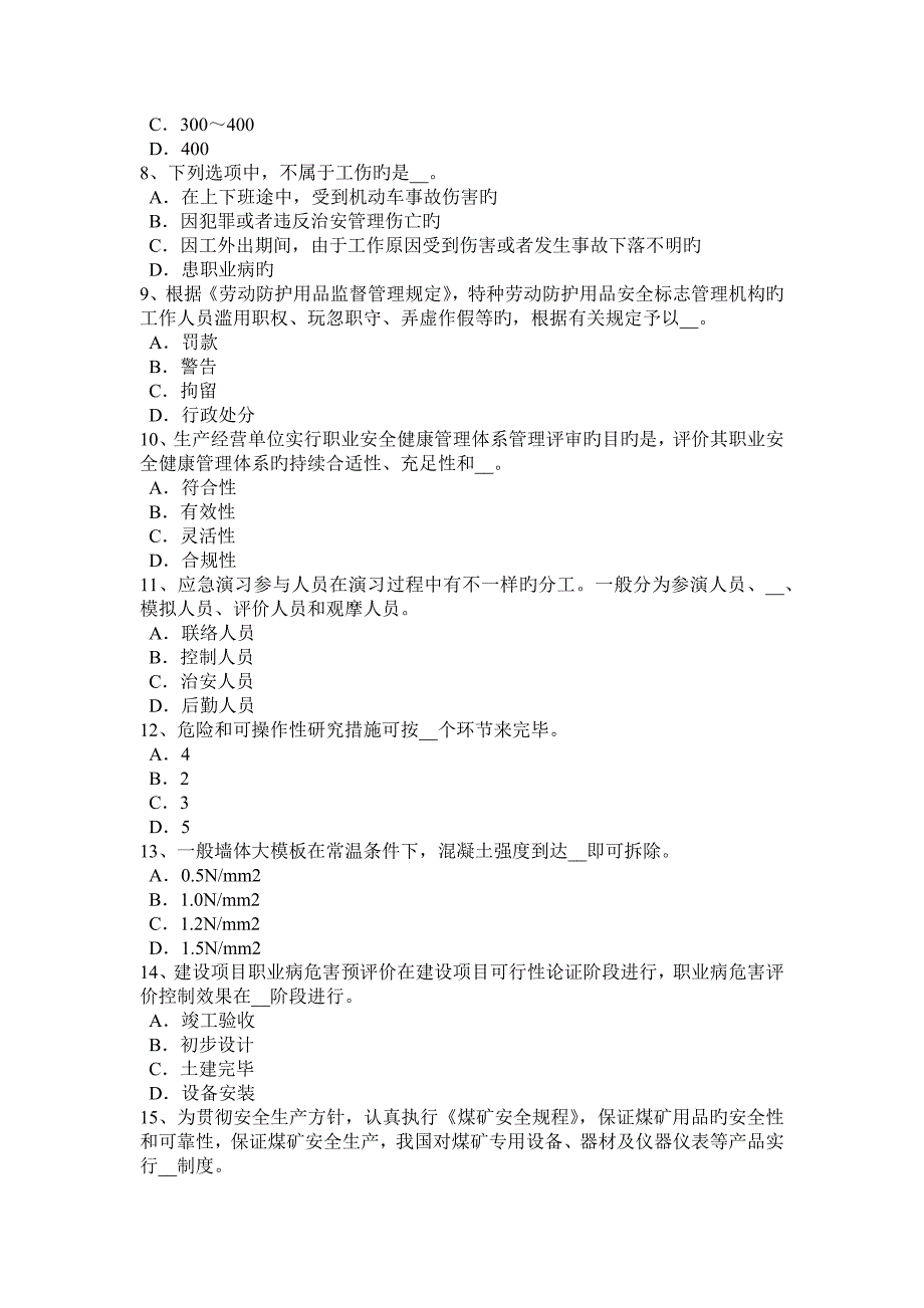 2023年辽宁省下半年安全工程师安全生产法电梯钳工安全技术操作规程模拟试题_第2页