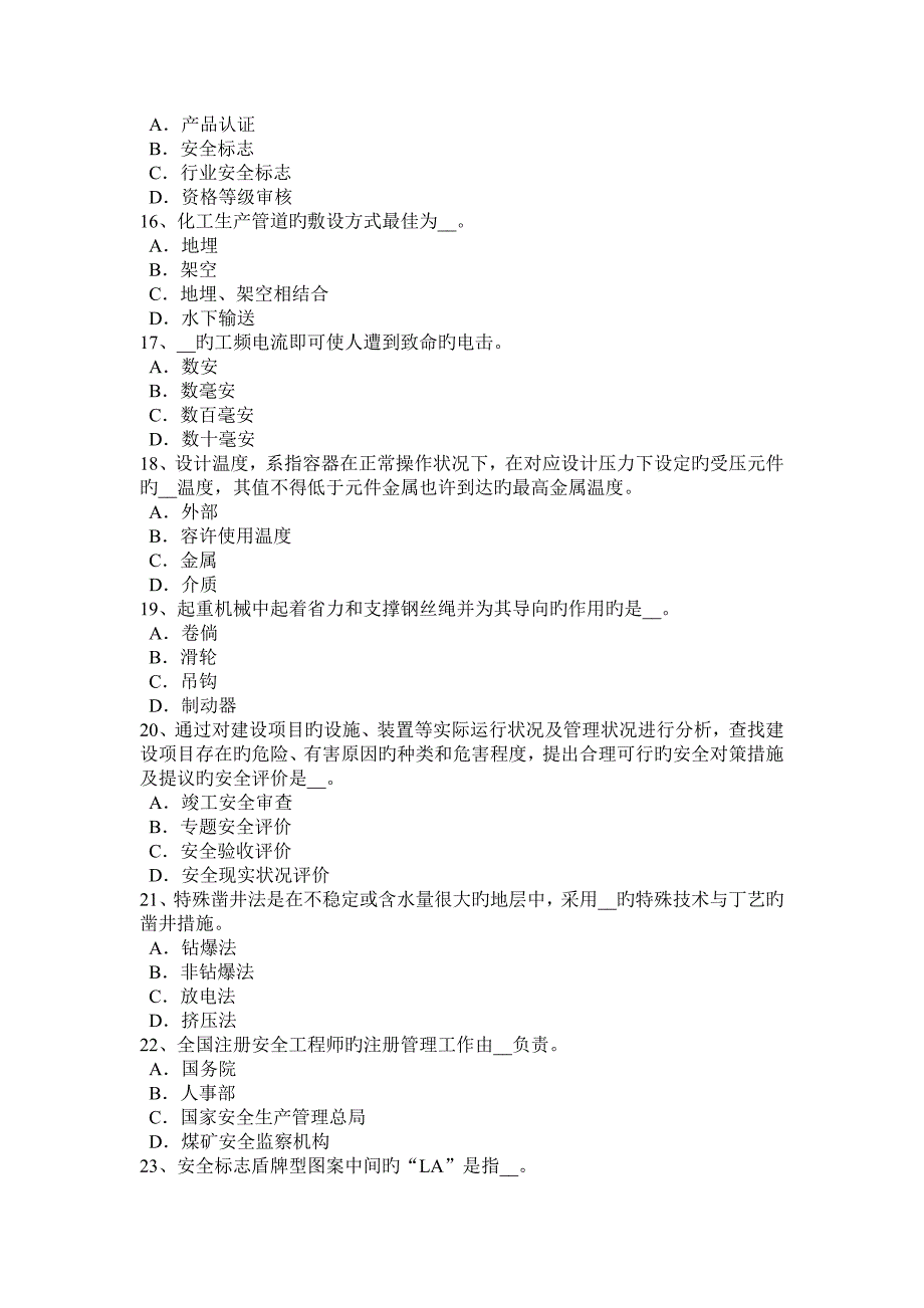 2023年辽宁省下半年安全工程师安全生产法电梯钳工安全技术操作规程模拟试题_第3页