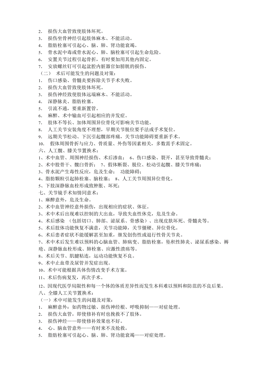 各类骨科手术操作同意书_第3页