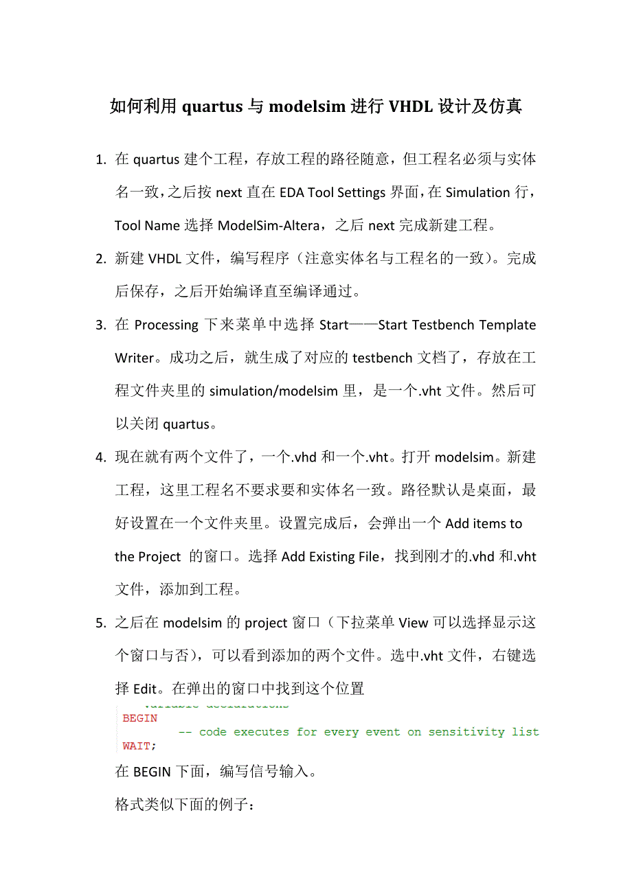 VHDL仿真步骤_第1页