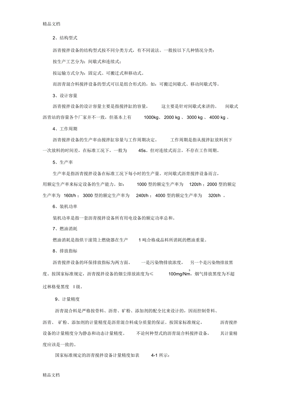 沥青搅拌站的基本构造及工作原理学习资料_第2页