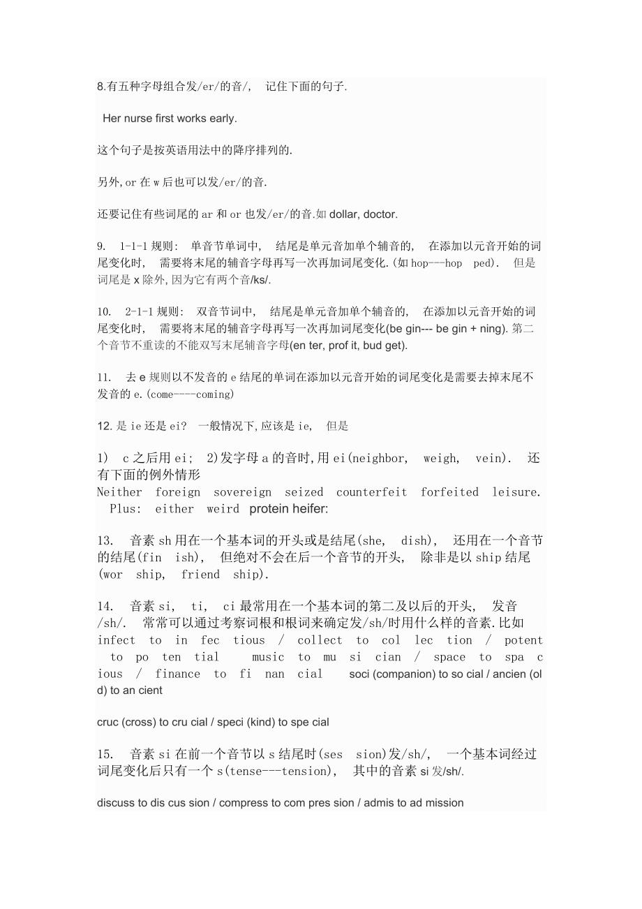 自然发音二十八条拼读规则.doc_第2页