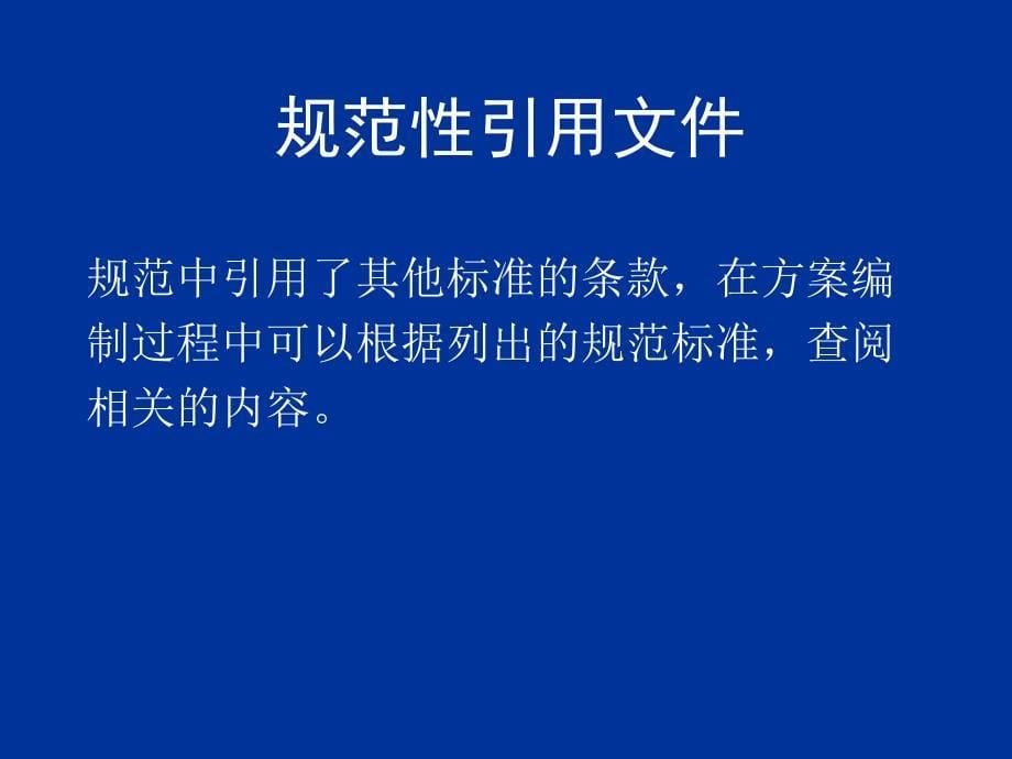 矿山地质环境保护与治理恢复方案编制规范培训55_第5页