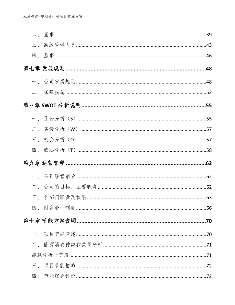 安阳提升机项目实施方案_第4页