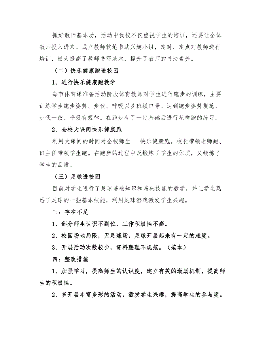 2022年三进校园活动开展情况总结_第2页