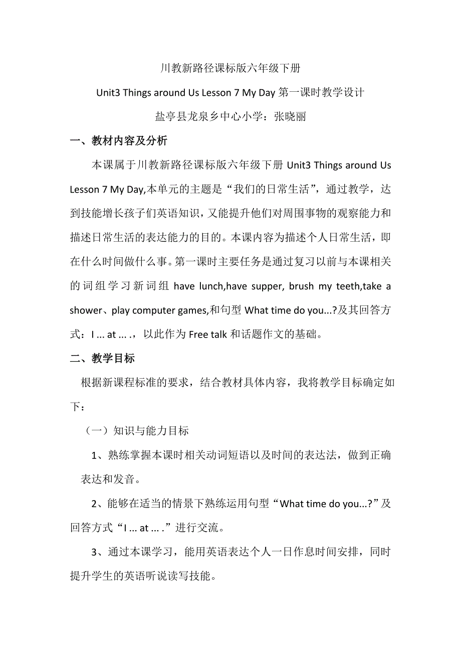 川教新路径课标版六年级下册.doc_第1页