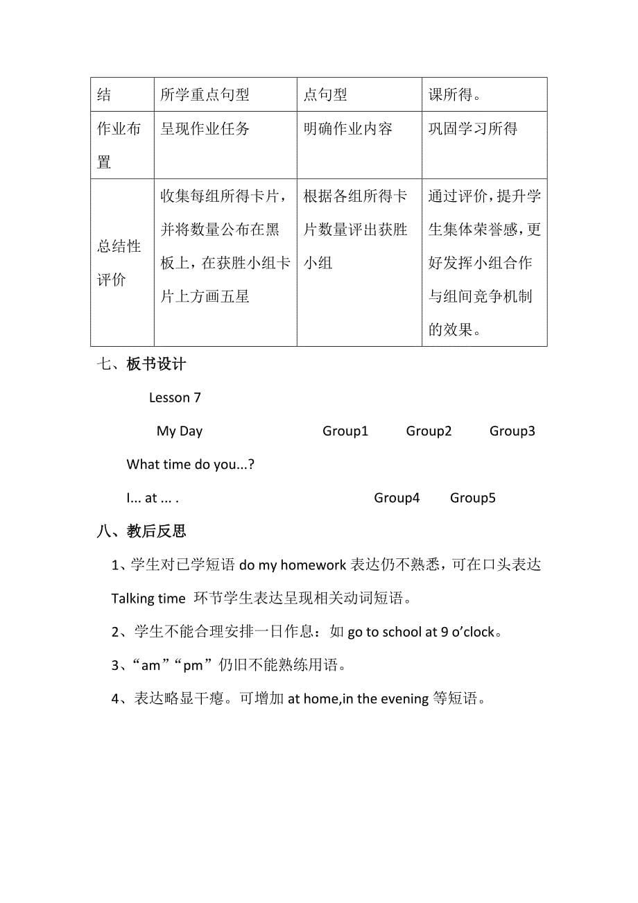 川教新路径课标版六年级下册.doc_第5页