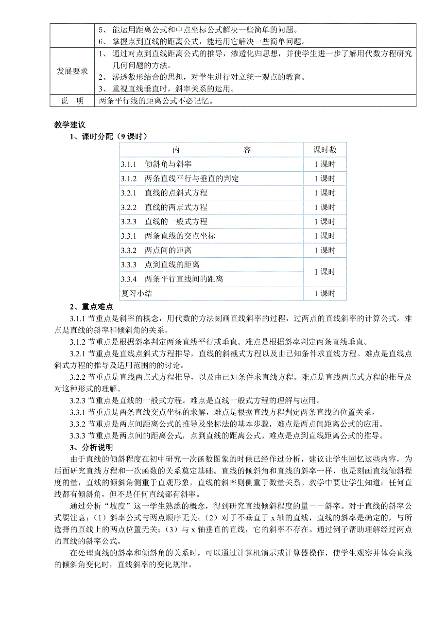 《平面解析几何初步》教材分析_第4页