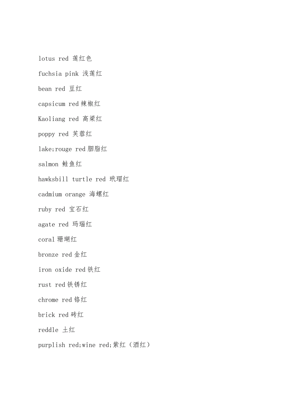 各种颜色的翻译.docx_第3页